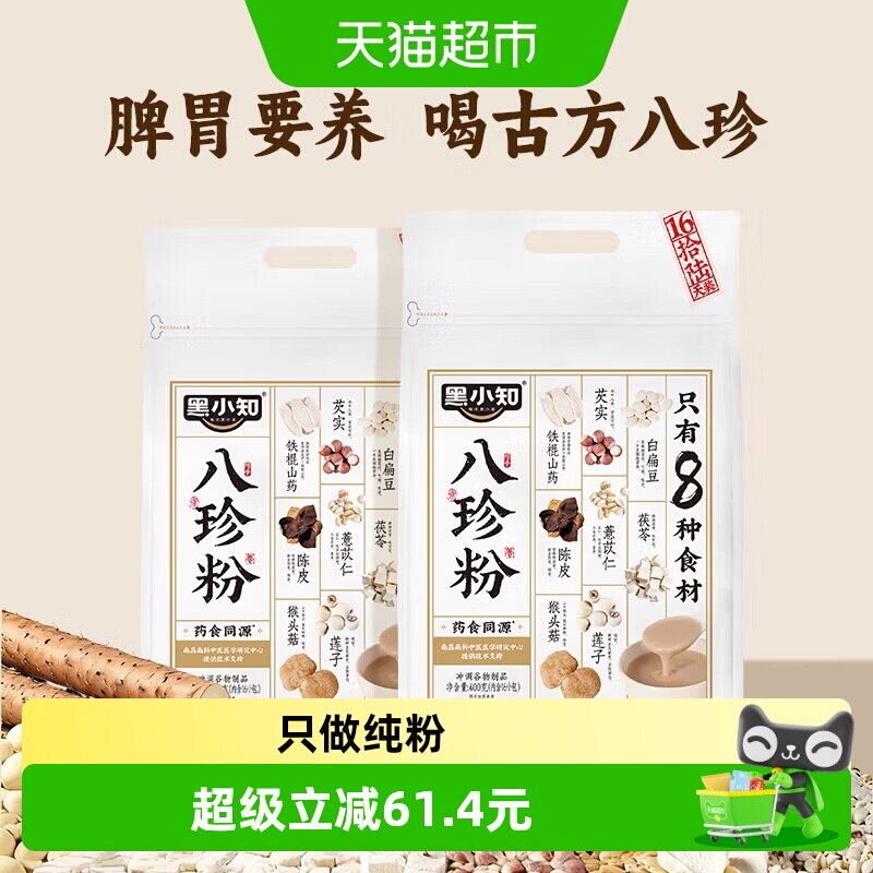 Jesitte捷氏八珍粉健康脾胃图片