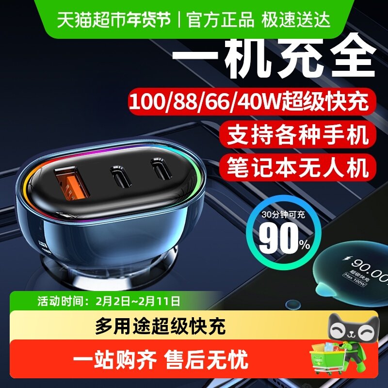 纽曼车载充电器120W超级快充华为苹果手机汽车充点烟器转换插头用