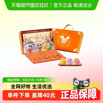 迪士尼港式流心月饼中秋送礼
