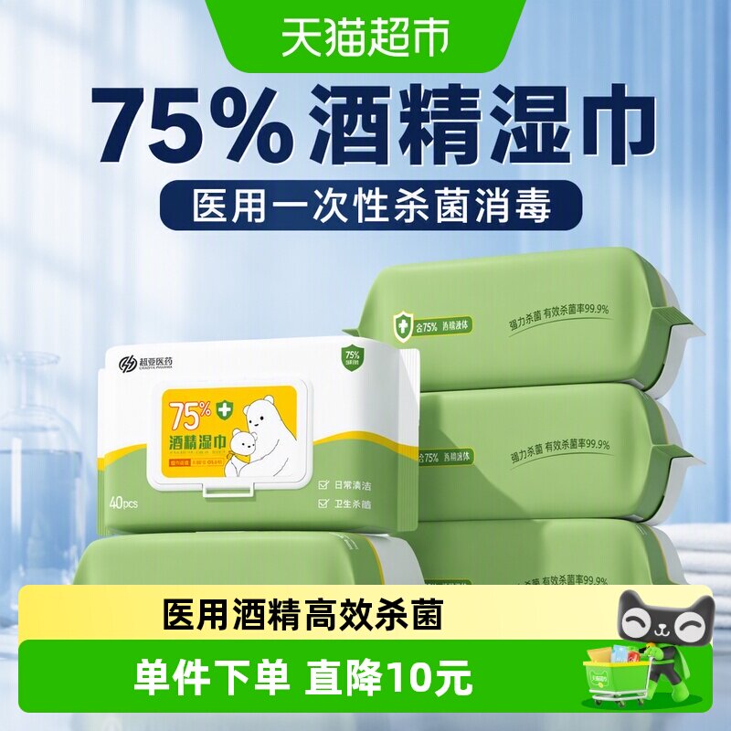 超亚医用75度酒精湿巾40抽*5包图片
