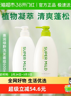 惠润肌底洗发水绿野芳香洗发水护发素套装600ml*2