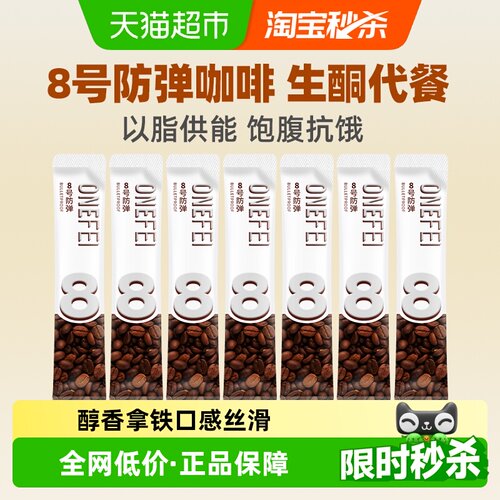 丸妃8号生酮防弹咖啡速溶12g*7条
