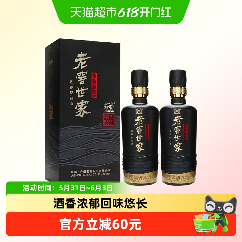 泸州老窖世家鉴藏52度500ml*2瓶浓香白酒口粮酒宴请送礼