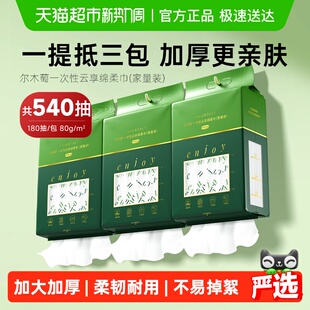 AMORTALS 尔木萄540片云享绵柔巾悬挂抽取加厚更亲肤触水秒吸卸妆