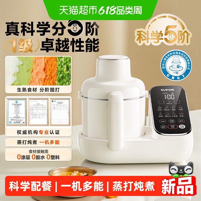 苏泊尔宝宝辅食机打米糊蒸煮搅拌一体全钢刀多功能工具宝宝料理机