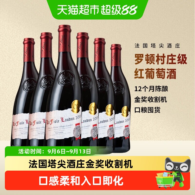 LaFioleduPape歪脖子罗顿特级园干红葡萄酒原瓶酒庄授权礼盒装