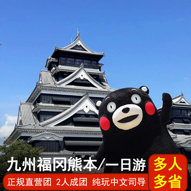 日本九州熊本宫崎大分阿苏草千里熊野座神社别府高千穗一日游