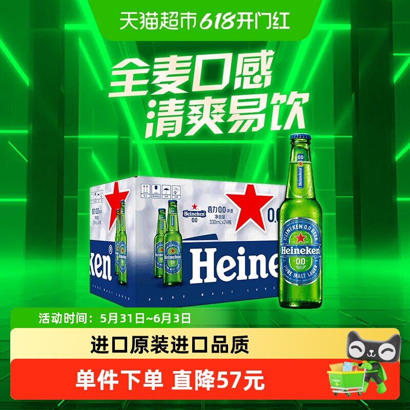 Heineken/喜力0.0啤酒330ml*24瓶0.03度原装进口啤酒整箱囤货