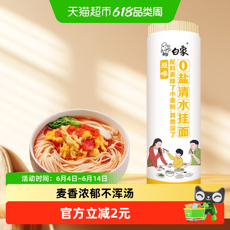 白象0盐清水挂面面条900g无添加钠劲道面条方便速食面拌面火锅面