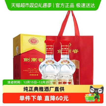 剑南春水晶剑52度白酒558ml*2瓶浓香型 商务宴请送礼