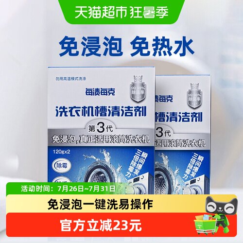 每渍每克洗衣机槽清洗剂强力除垢