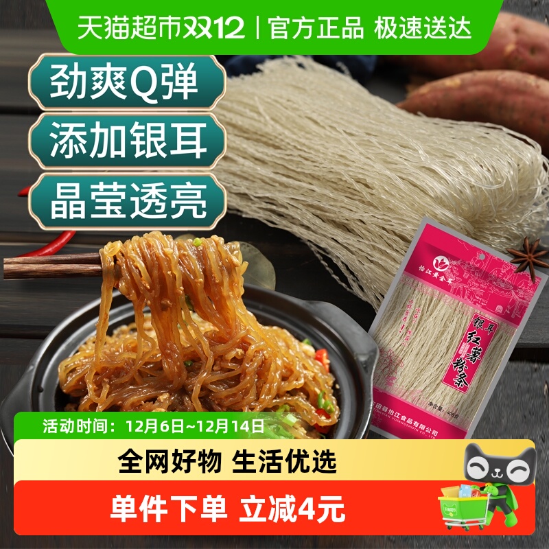 怡江黄金耳纯天然农家粉丝408g