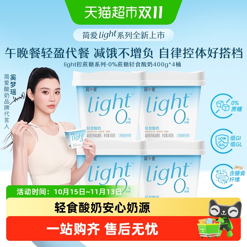 【全新上市】简爱Light系列轻食干噎酸奶0%蔗糖健身代餐控体搭子