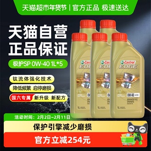 嘉实多极护0W40全合成机油汽车发动机机油1L*5四季通用国六标准
