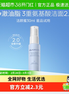 DR.ALVA/瑷尔博士洁颜蜜2.0氨基酸洗面奶清洁保湿洁面30ml*1瓶