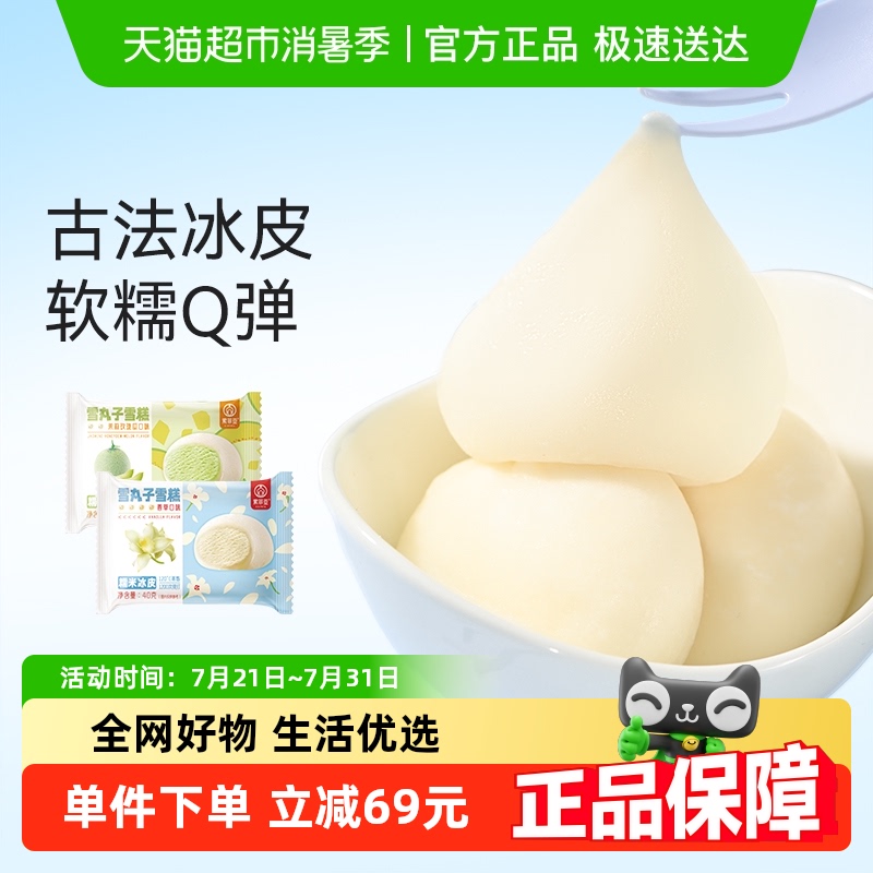 索菲亚冰淇淋雪丸子40g*40支糯米糍冰淇淋 - 封面