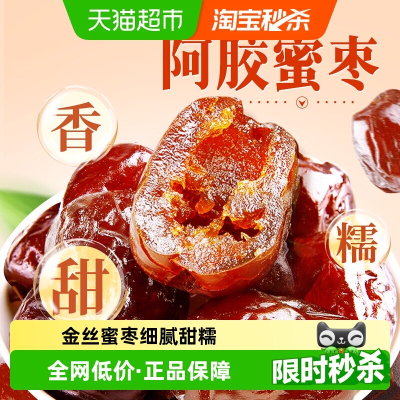 百草味阿胶蜜枣228g*2无核金丝去核椰枣大枣红枣休闲零食蜜饯