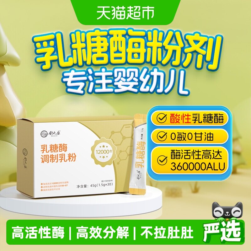 舒元康酸性乳糖酶粉剂图片