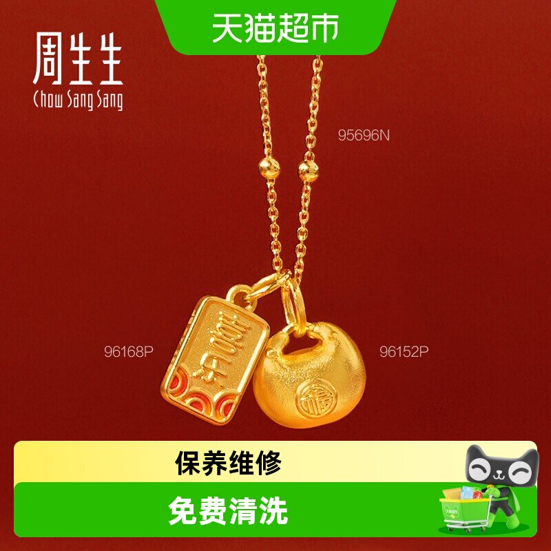 周生生平安喜乐吊牌黄金吊坠