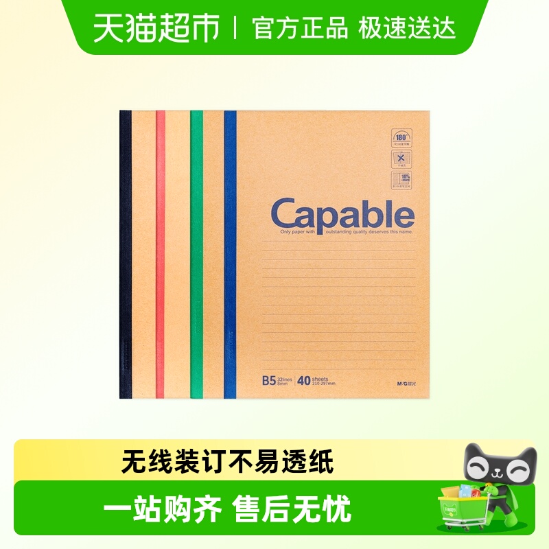 晨光文具牛皮纸无线装订本