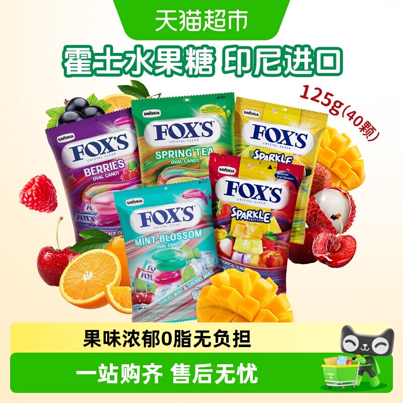 霍士foxs水晶糖薄荷硬糖独立小包装喜糖追剧儿童零食进口水果糖果