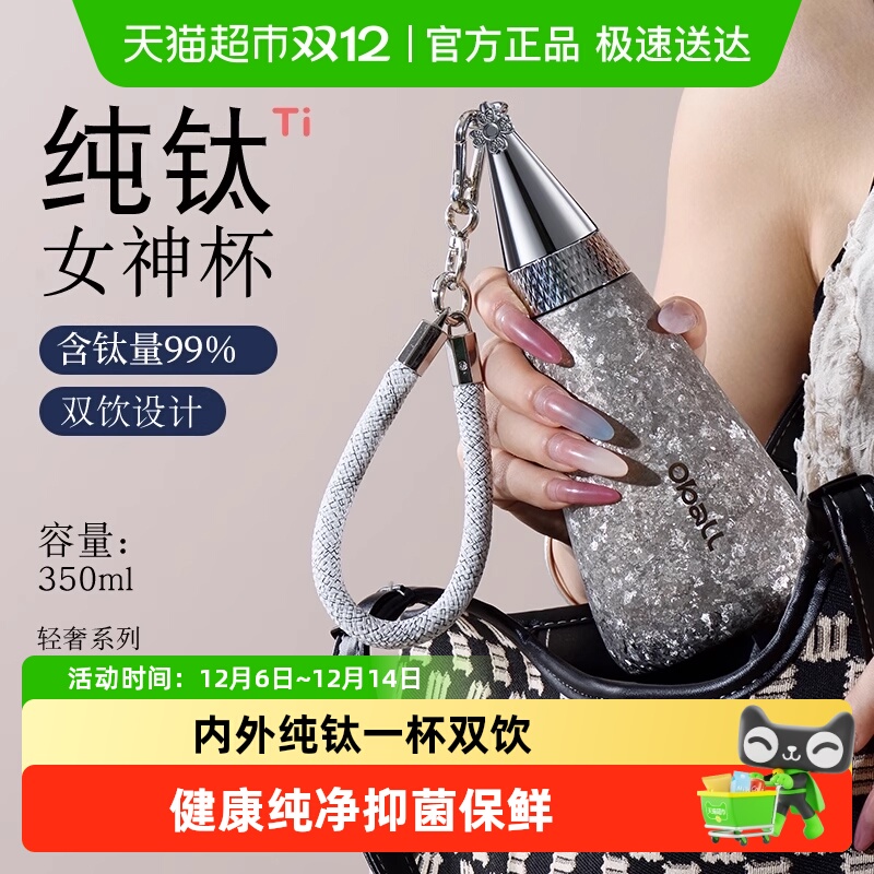 oball纯钛女神高颜值保温杯