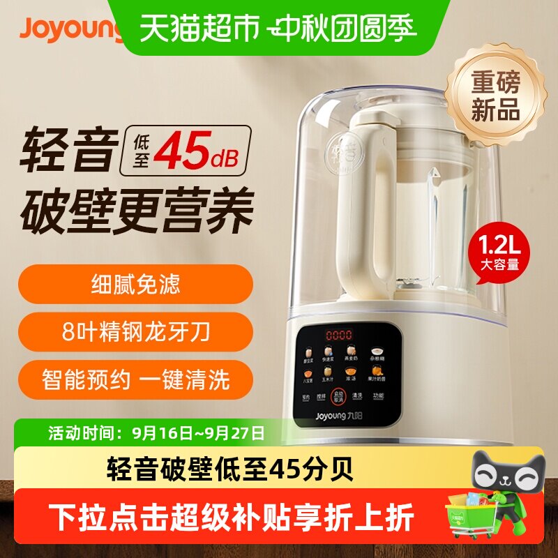 九阳轻音破壁机精钢刀头触摸控制图片