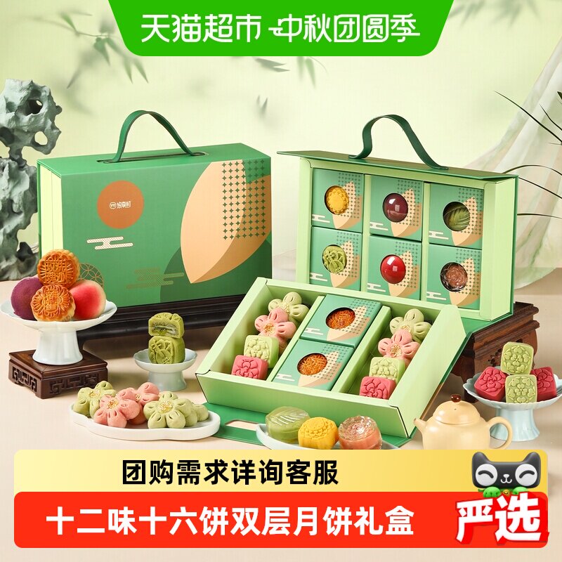 悠享时广式冰皮水晶月饼礼盒										
