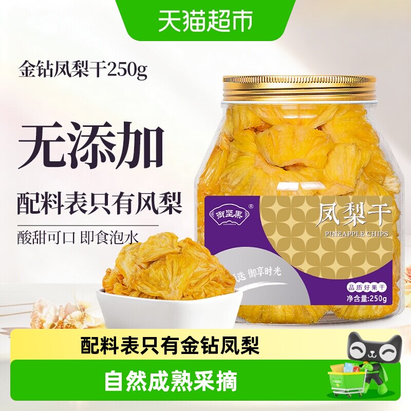 御坚果金钻凤梨干菠萝干无添加水果干泡水孕妇儿童休闲蜜饯零食