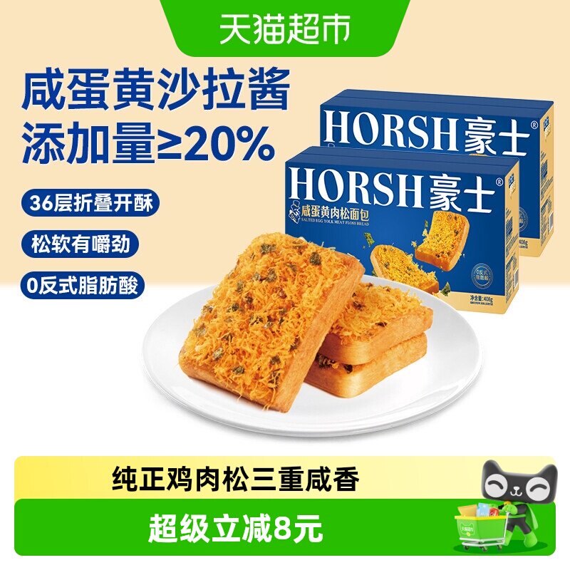 豪士咸蛋黄肉松面包速食吐司健康早餐下午茶点心糕点零食408g*2箱