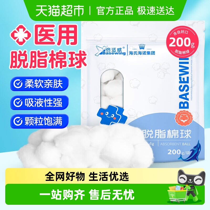 海氏海诺脱脂棉球婴儿清洁卫生棉花球医用消毒棉花球