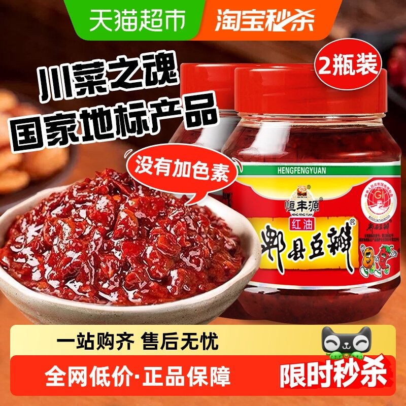 郫县豆瓣酱500g*2瓶调味酱炒菜调料辣椒酱火锅干锅黄豆酱红油豆瓣,粮油调味/速食/干货/烘焙,豆瓣酱/豆酱/黄豆酱,淘宝优惠券,粉丝福利购,淘宝优惠卷
