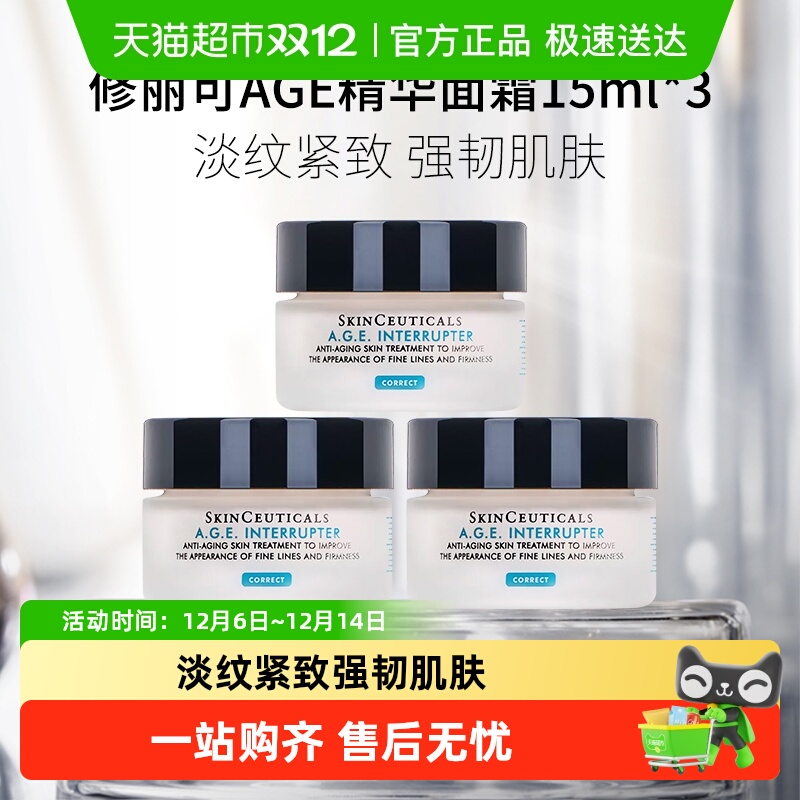 修丽可塑颜紧致AGE面霜15ml*3