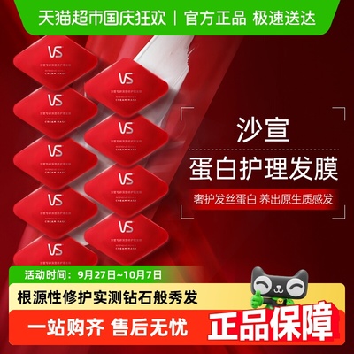 沙宣新品小红钻防断发修护发膜