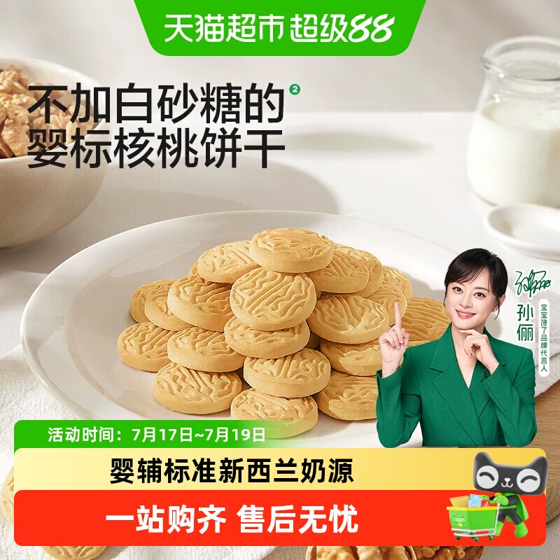 宝宝馋了婴幼儿核桃饼干无添加香精婴辅宝宝零食强化钙铁锌