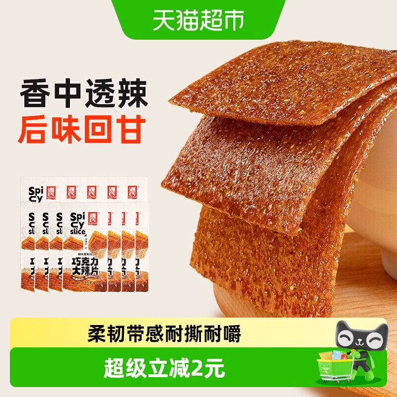 源氏辣条巧克力大辣片16g*12包手撕小零食休闲食品甜辣香辣味解馋
