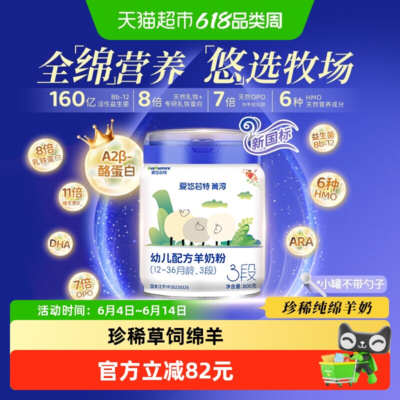 【绵羊奶粉】爱悠若特箐淳3段幼儿配方羊奶粉婴幼儿三段爱优诺特