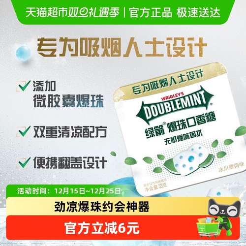 绿箭爆珠口香糖33g*1盒去烟味