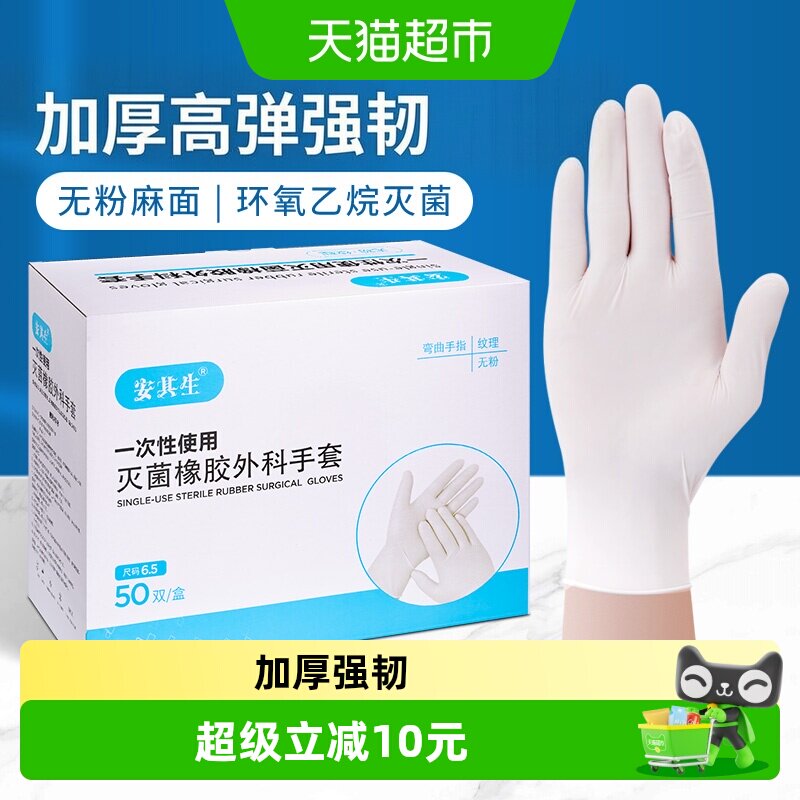 安其生医用橡胶外科手套加厚无粉图片
