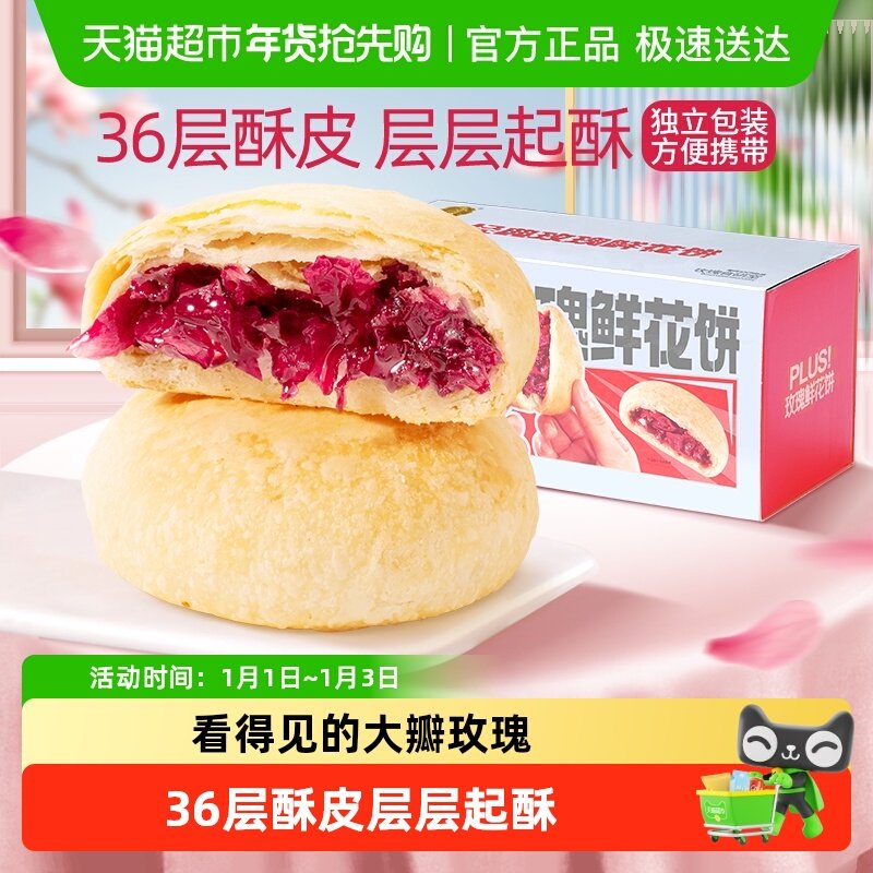 潘祥记经典玫瑰鲜花饼零食小吃食品传统糕点饼干早餐云南特产