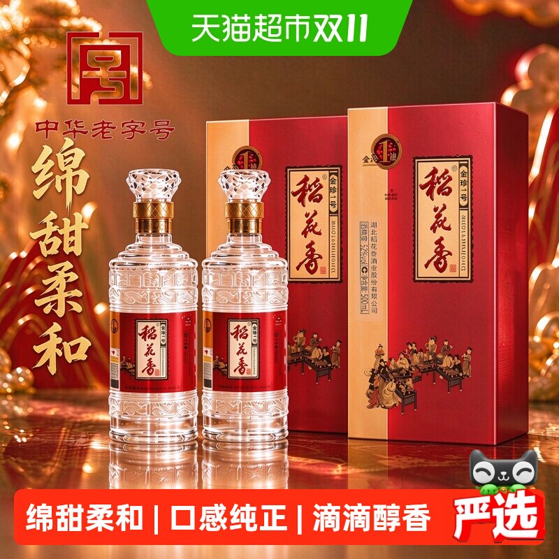 稻花香52度金珍一号浓香型纯粮酒500ml*2节日送礼婚宴礼盒装珍品