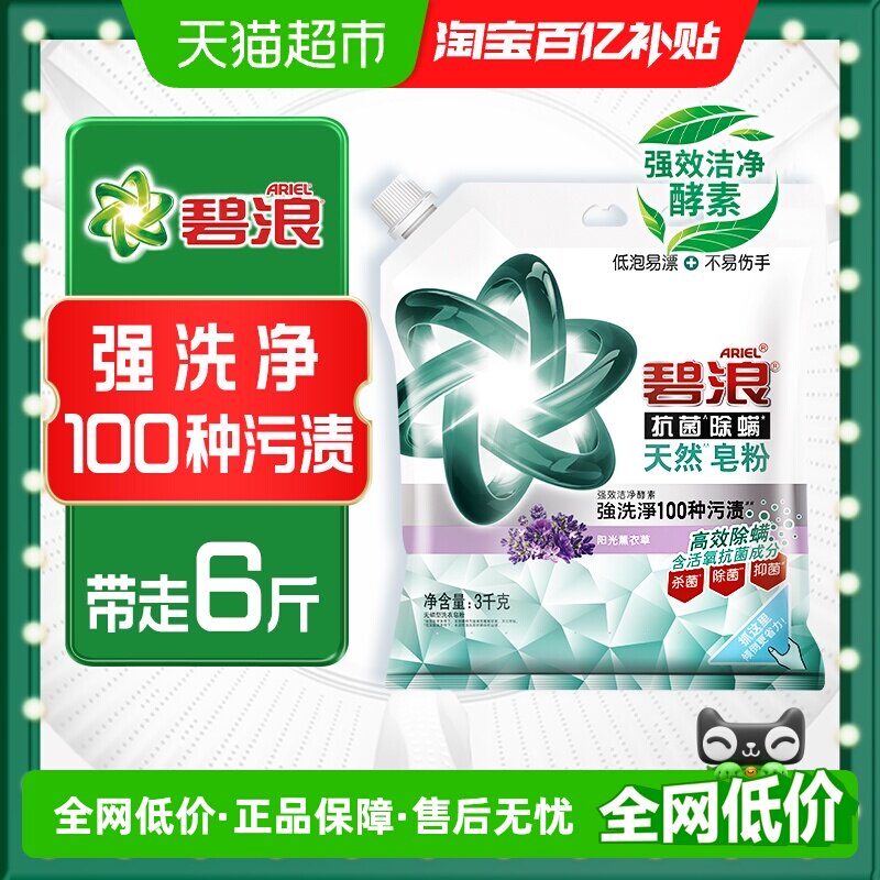 碧浪抗菌洗衣皂粉除螨油渍克星正图片