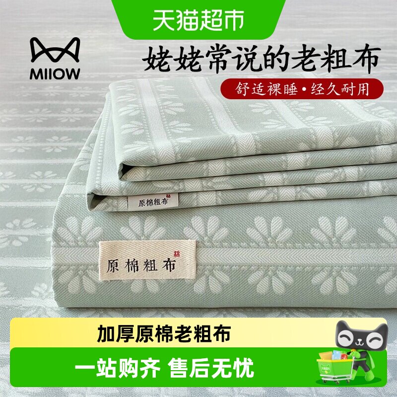 猫人夏季加厚老粗布床单单件亚麻凉席宿舍单双人被单枕套三件套