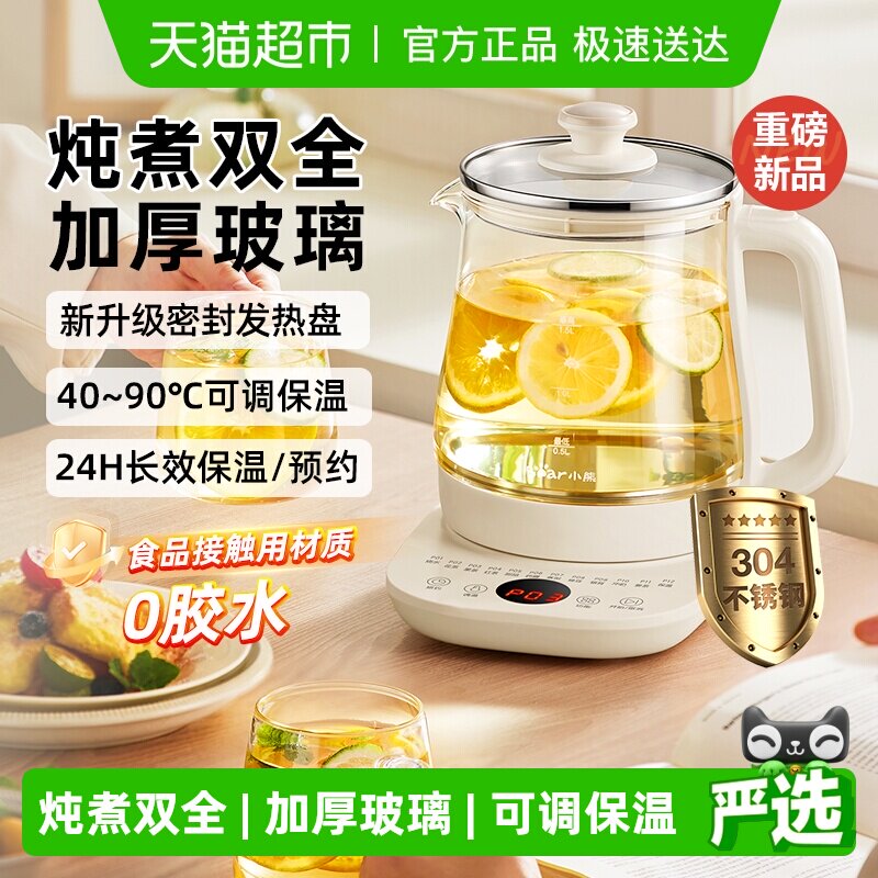 小熊养生壶家用多功能电热水壶办公室小型煮茶壶2025新款养生水壶