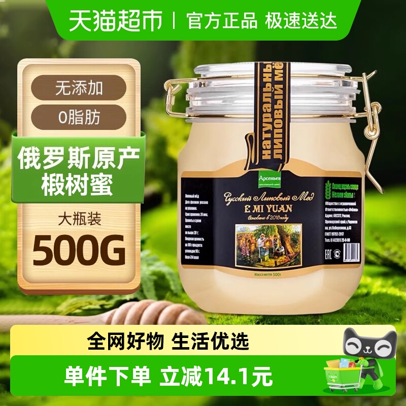 俄罗斯原装进口俄蜜源椴树蜜500g罐装纯正天然野生黑蜂蜜结晶白蜜