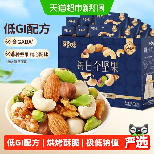 百草味低GI每日坚果独立小包装
