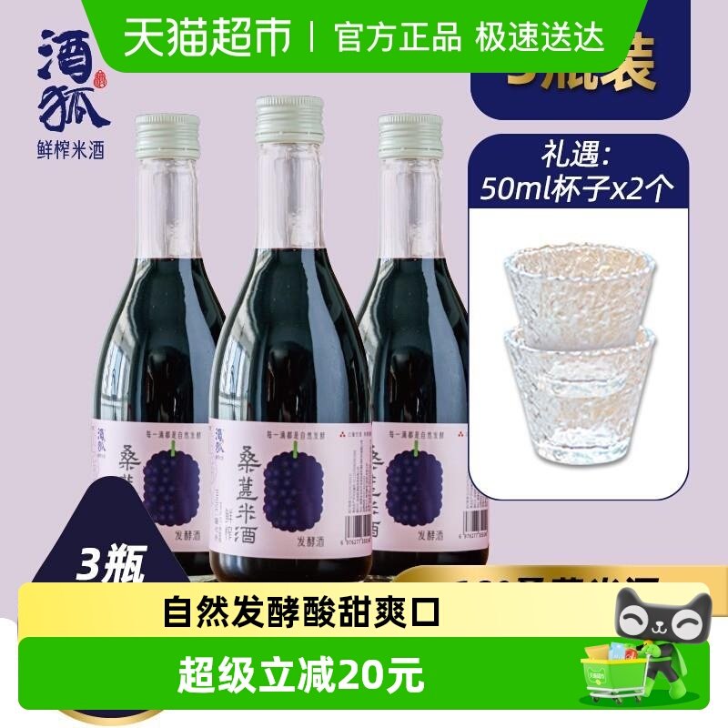 酒狐10度桑葚米酒自然发酵糯米酒鲜榨女士低度微醺甜米酒