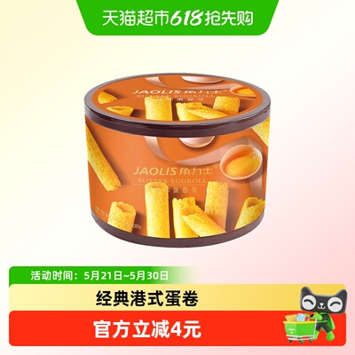 角力士黄油味蛋卷皇208g香港特产