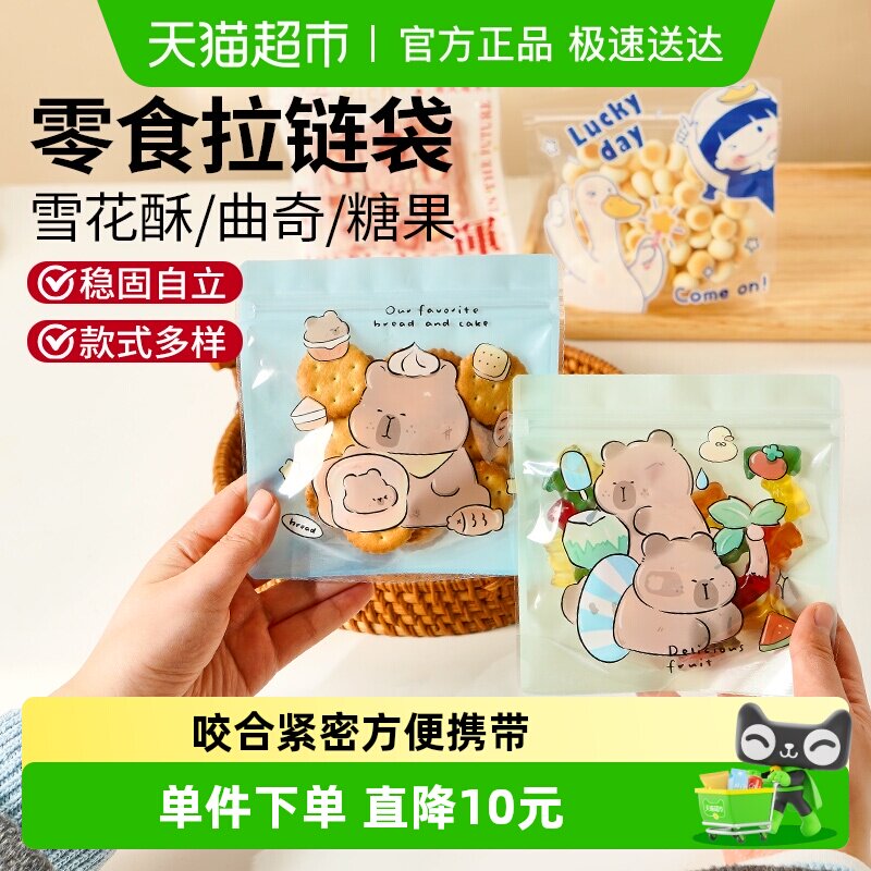 展艺饼干包装袋雪花酥糖果自封袋曲奇糕点密封保鲜自立袋子家用