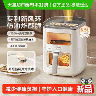 美的新风炎烤空气炸锅家用新款0氟智能电烤箱大容量双可视电炸锅